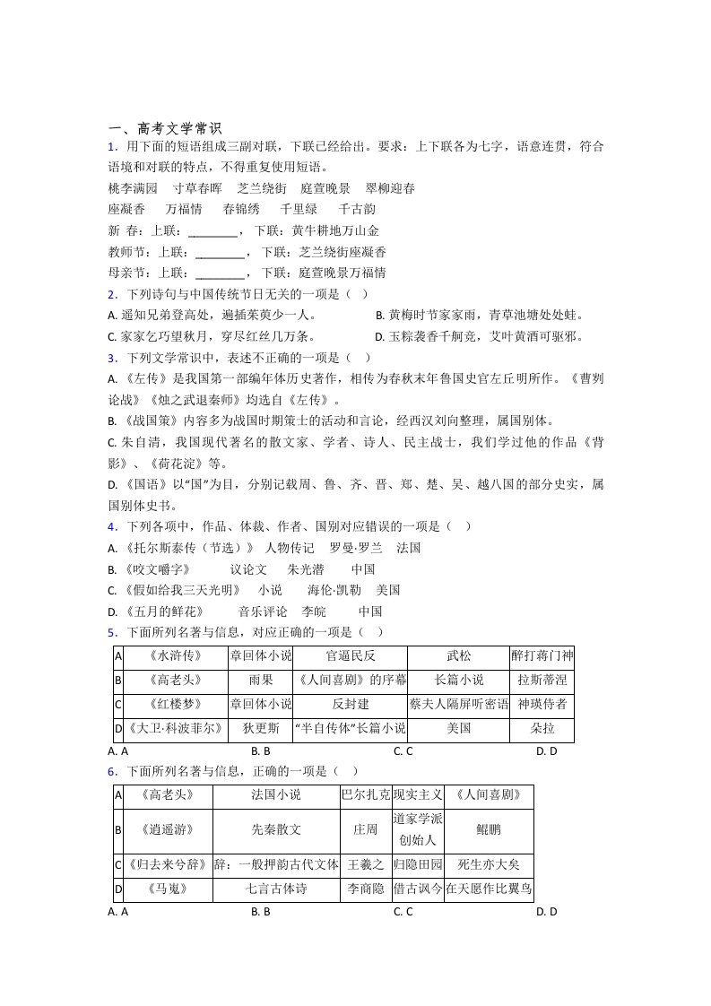 高三语文高考文学常识测试试题含答案