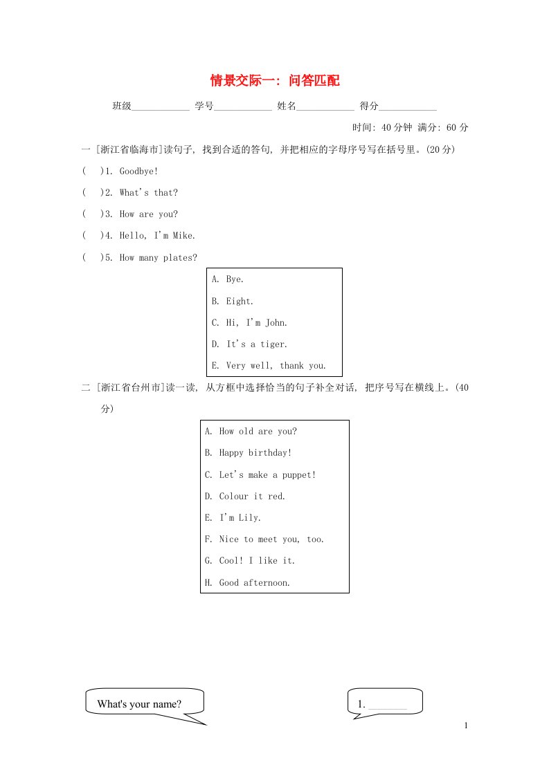 2021秋三年级英语上册期末专项突破情景交际一问答匹配人教PEP