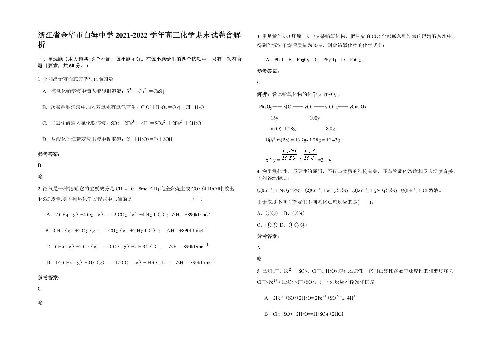 浙江省金华市白姆中学2021-2022学年高三化学期末试卷含解析