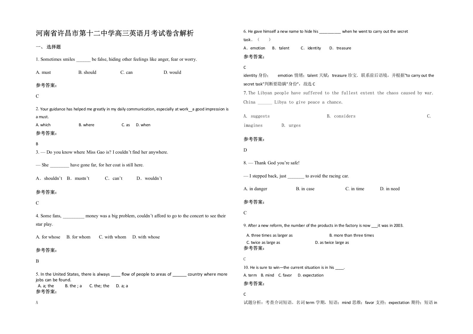 河南省许昌市第十二中学高三英语月考试卷含解析