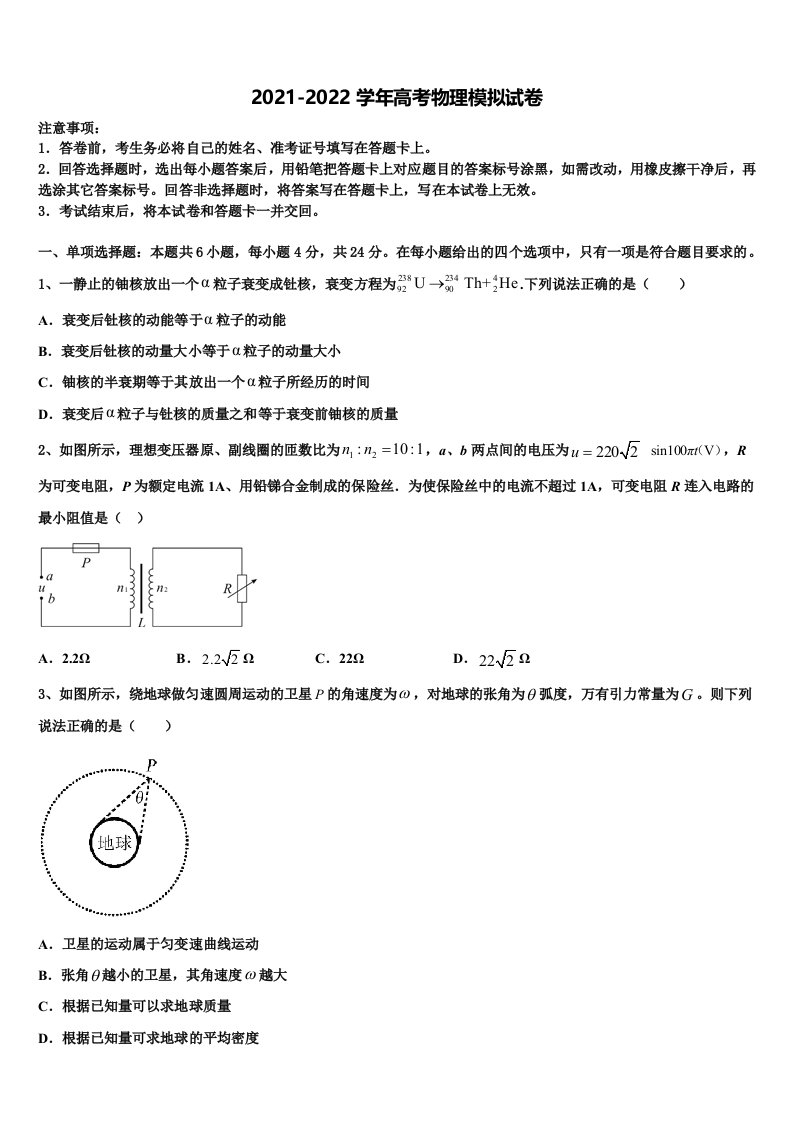 2022届浙江省台州市四校高三压轴卷物理试卷含解析