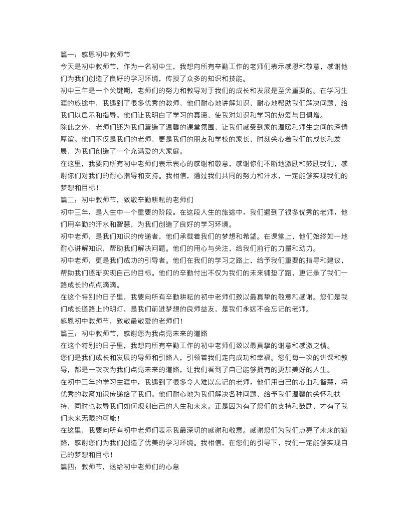 初中教师节作文800字范文【八篇】