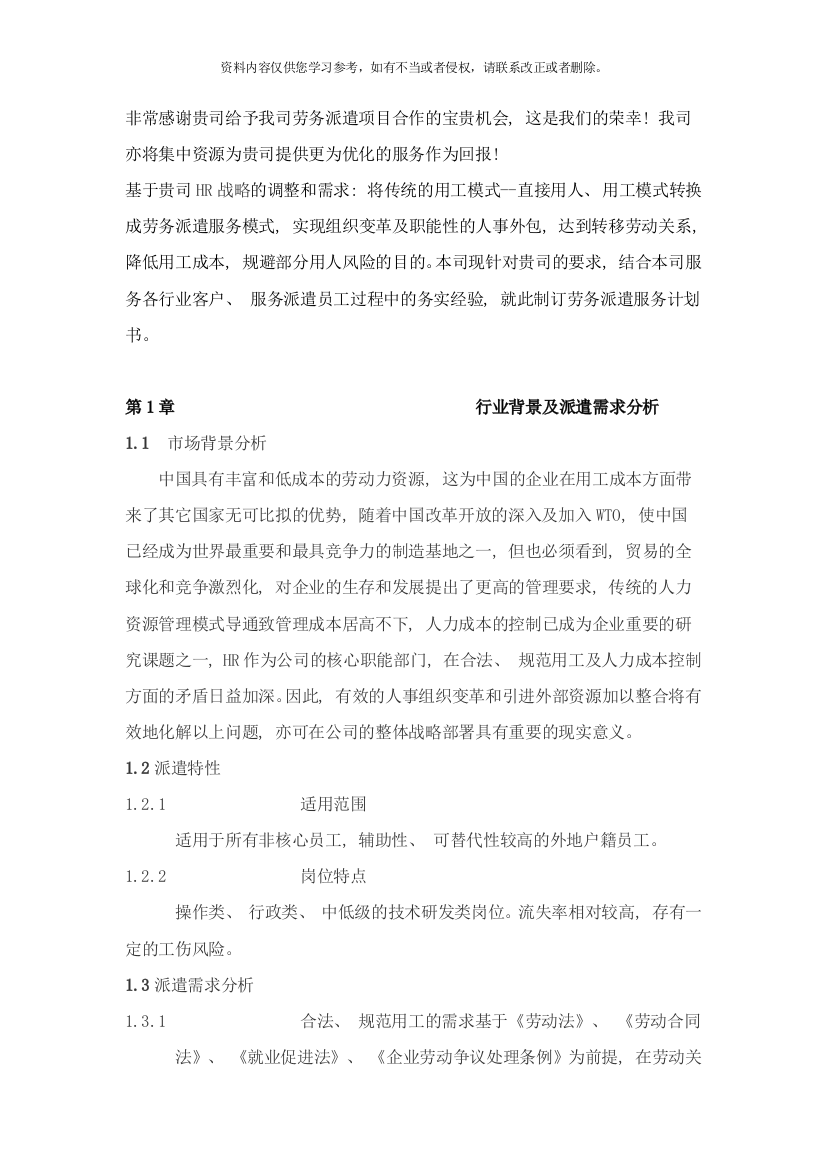 非常感谢贵司给予我司劳务派遣项目合作的宝贵机会样本