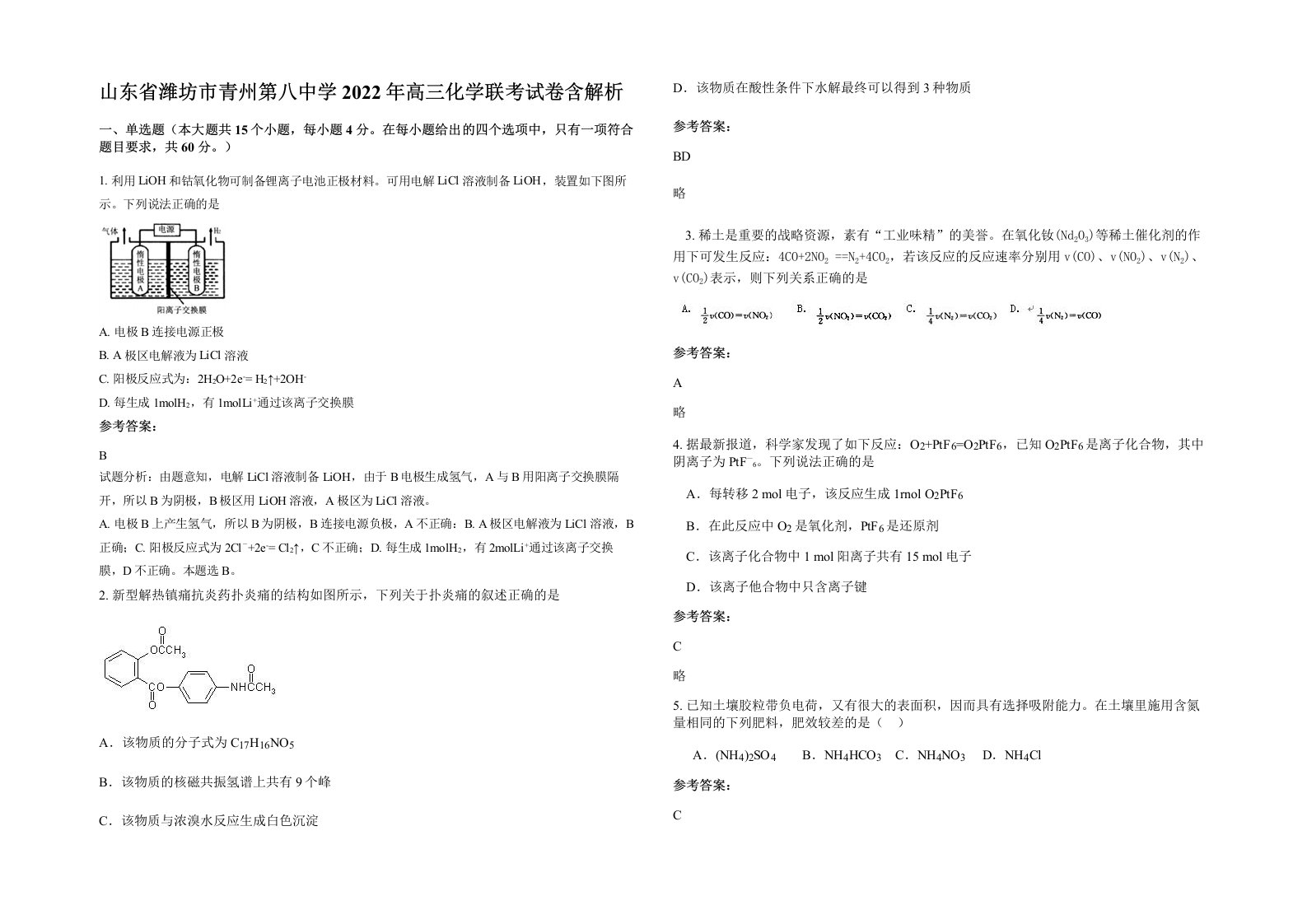 山东省潍坊市青州第八中学2022年高三化学联考试卷含解析