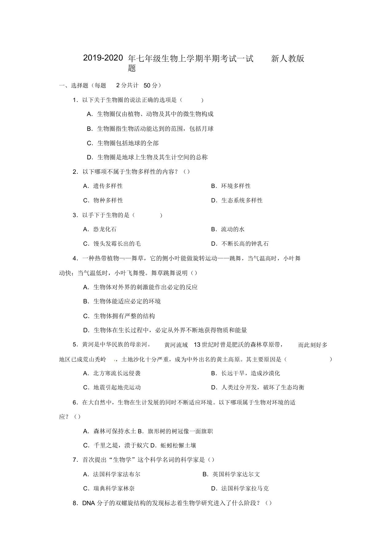 七年级生物上学期半期考试试题新人教版