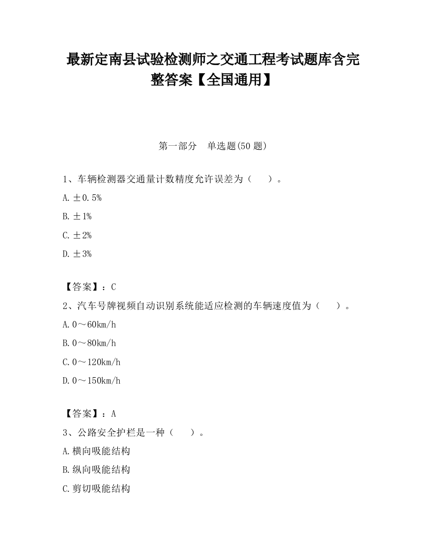 最新定南县试验检测师之交通工程考试题库含完整答案【全国通用】