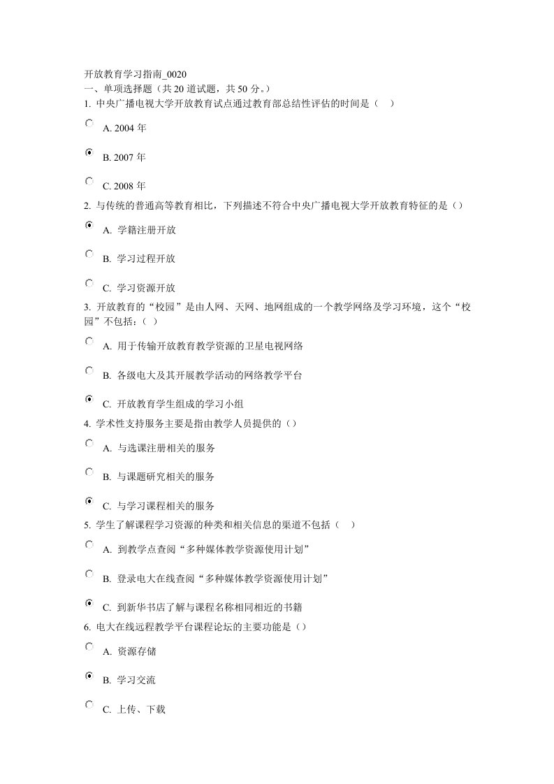 开放教育学习指南(2)