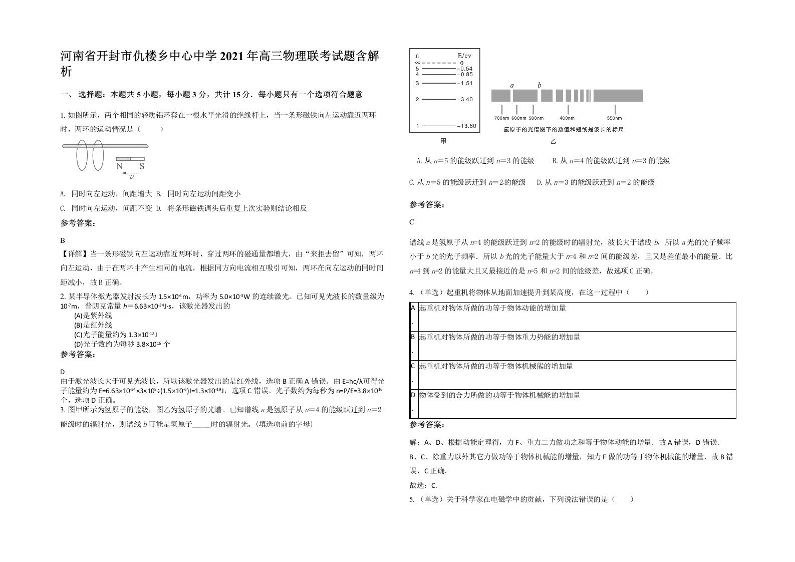 河南省开封市仇楼乡中心中学2021年高三物理联考试题含解析