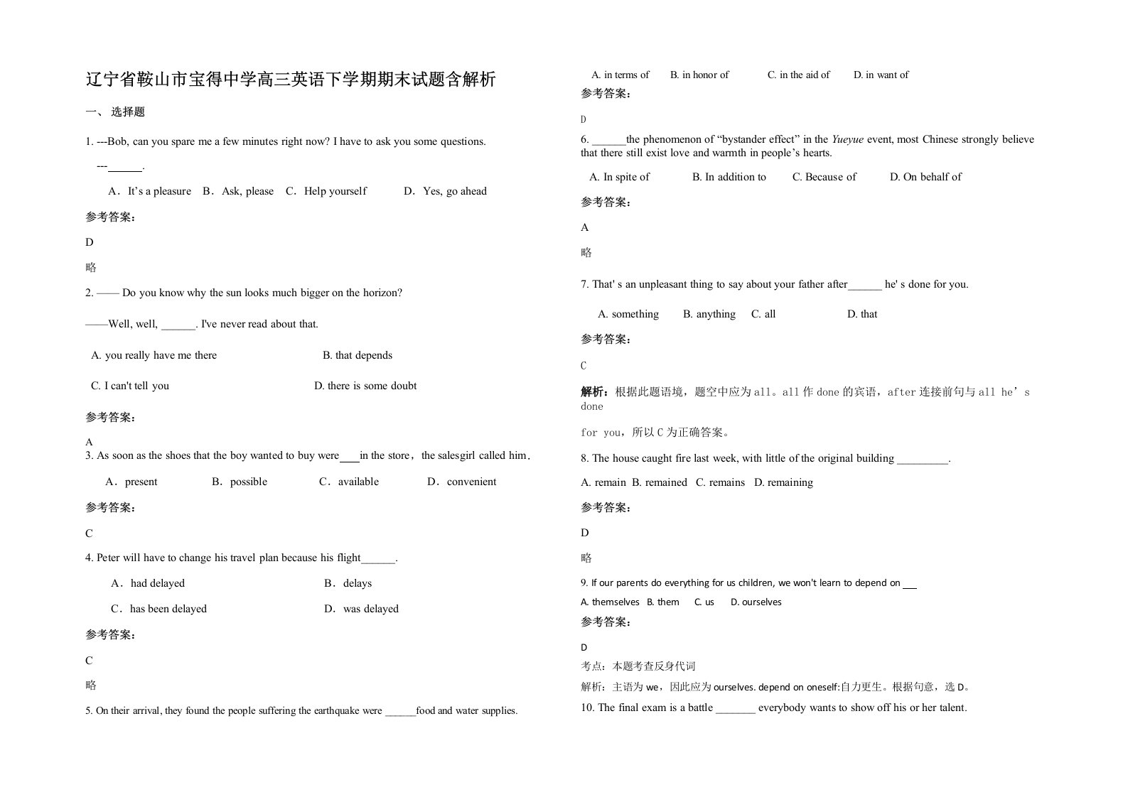 辽宁省鞍山市宝得中学高三英语下学期期末试题含解析