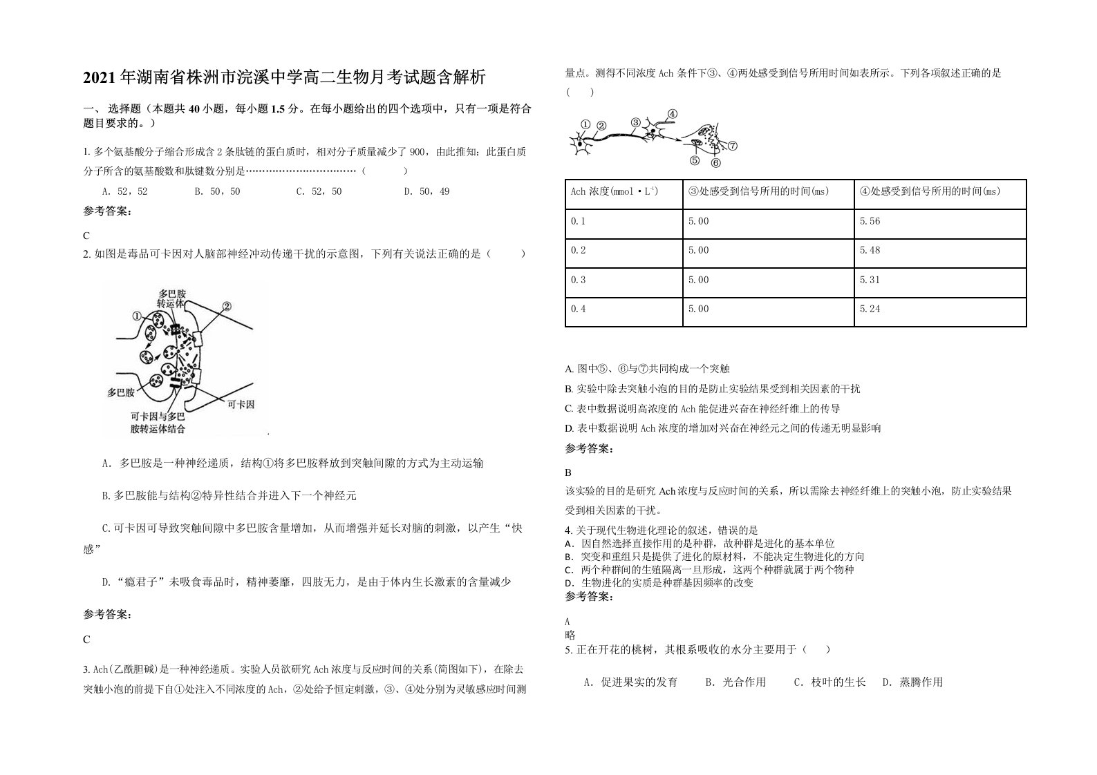 2021年湖南省株洲市浣溪中学高二生物月考试题含解析