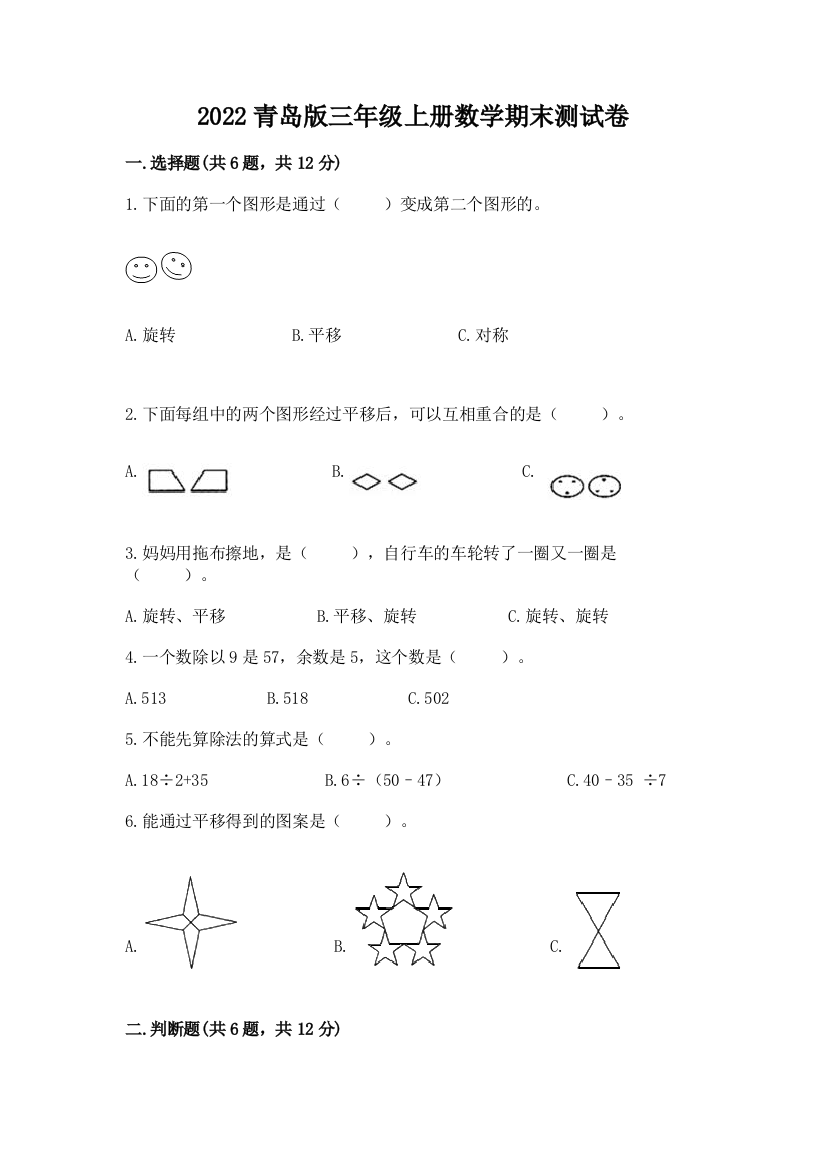 2022青岛版三年级上册数学期末测试卷含答案(突破训练)