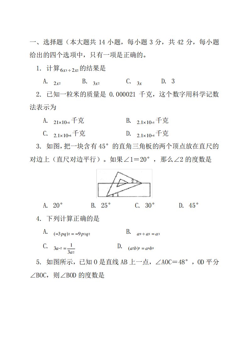 2020-2021学年七年级下期末联考数学试卷及答案