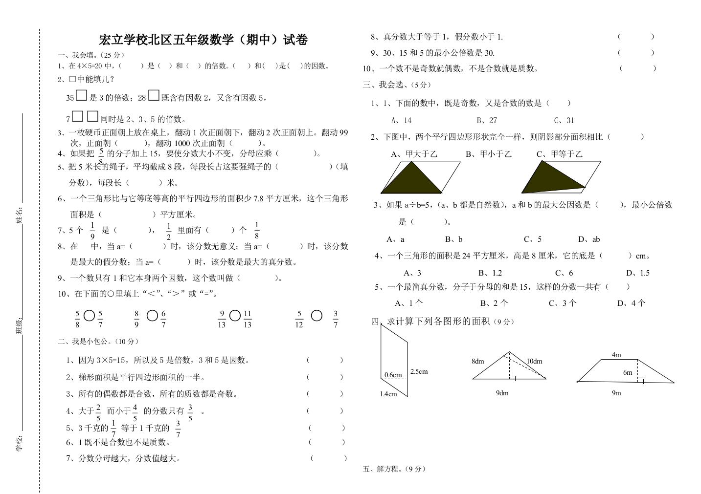 宏立学校北区五年级数学