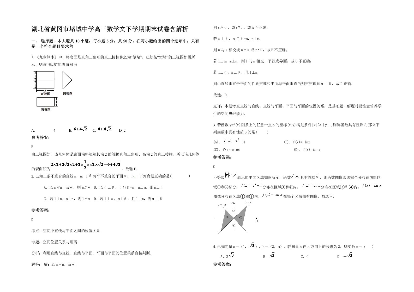 湖北省黄冈市堵城中学高三数学文下学期期末试卷含解析