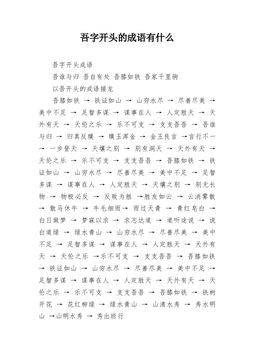 吾字开头的成语有什么