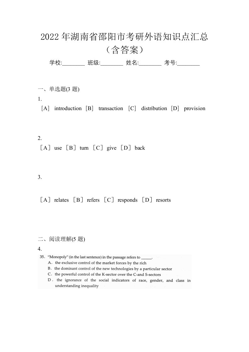 2022年湖南省邵阳市考研外语知识点汇总含答案