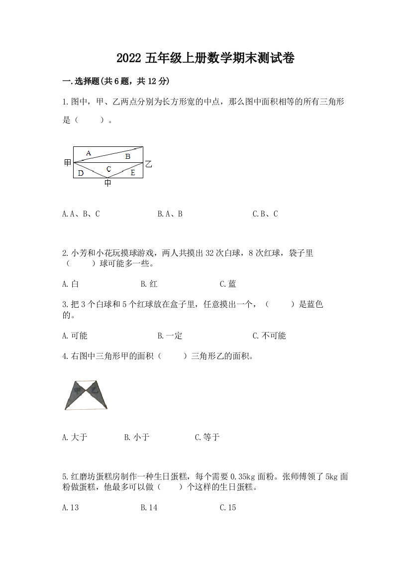 2022五年级上册数学期末测试卷含完整答案（名师系列）