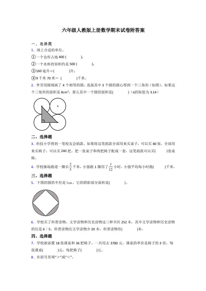 武汉江岸区光华路小学人教版六年级上册数学期末试卷测试题及答案