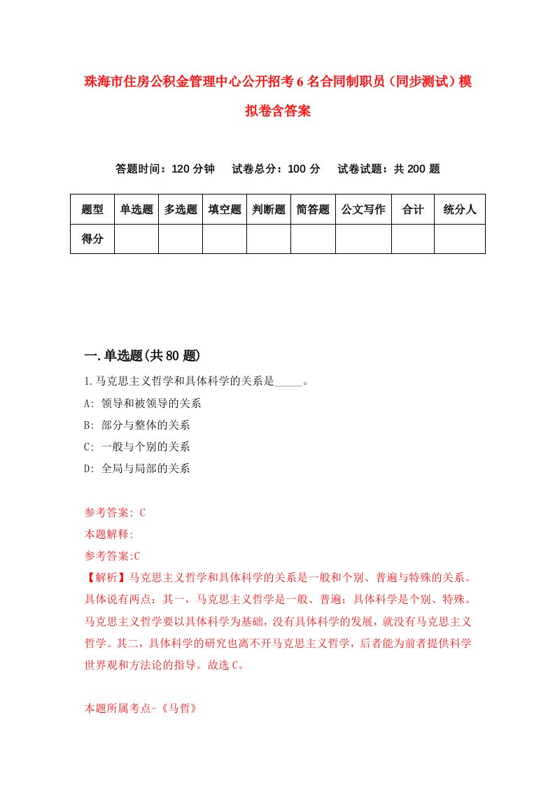 珠海市住房公积金管理中心公开招考6名合同制职员同步测试模拟卷含答案7