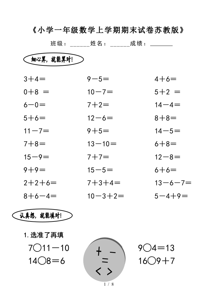 《小学一年级数学上学期期末试卷苏教版》