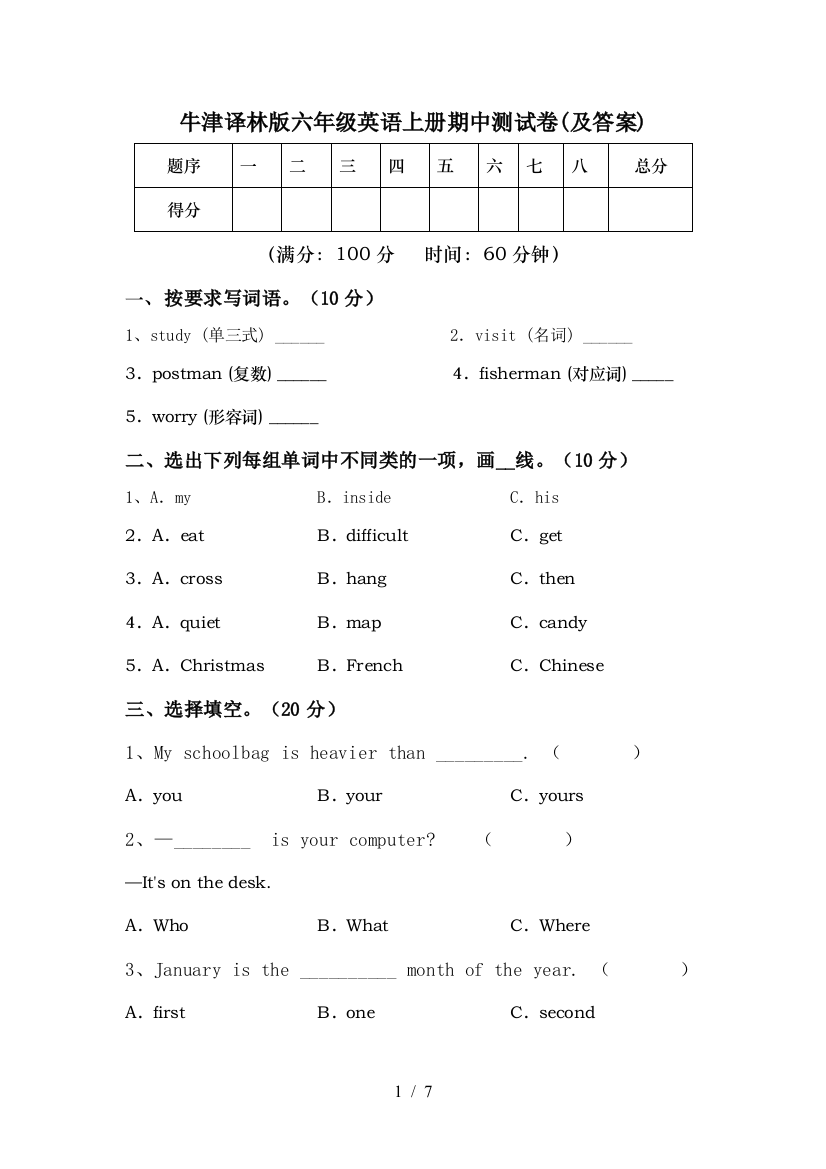 牛津译林版六年级英语上册期中测试卷(及答案)