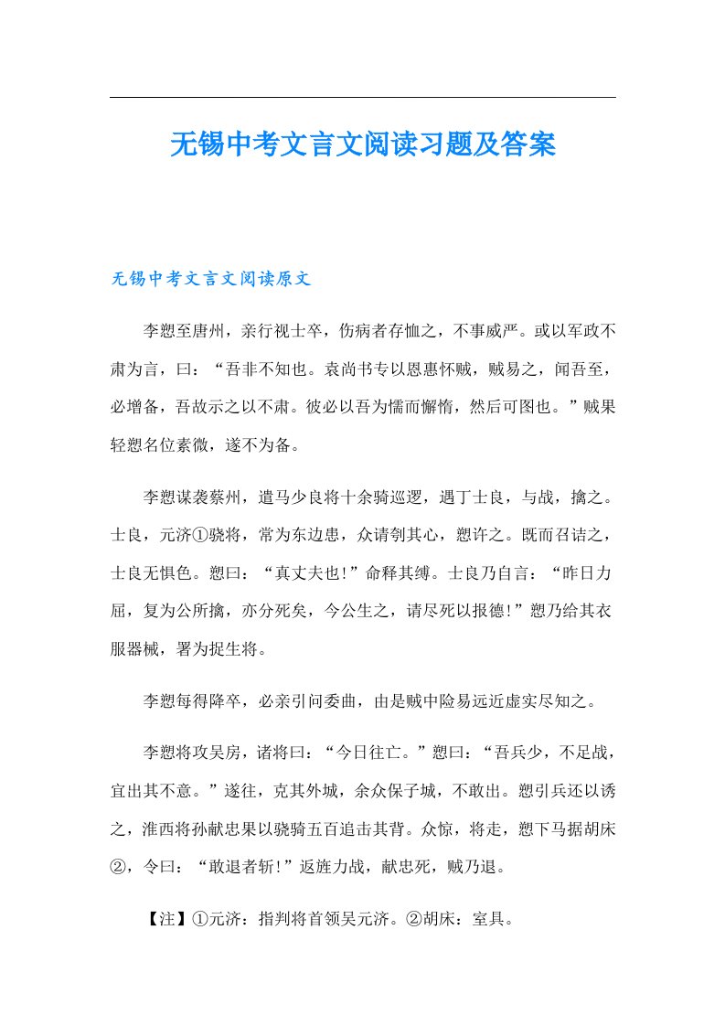 无锡中考文言文阅读习题及答案