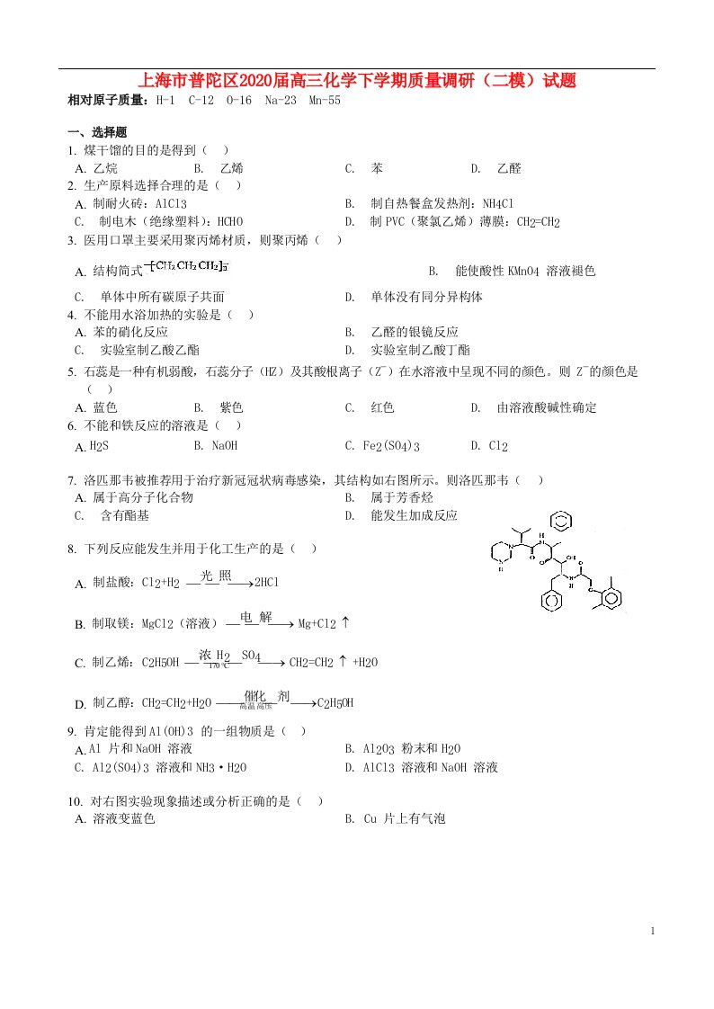 上海市普陀区2020届高三化学下学期质量调研（二模）试题