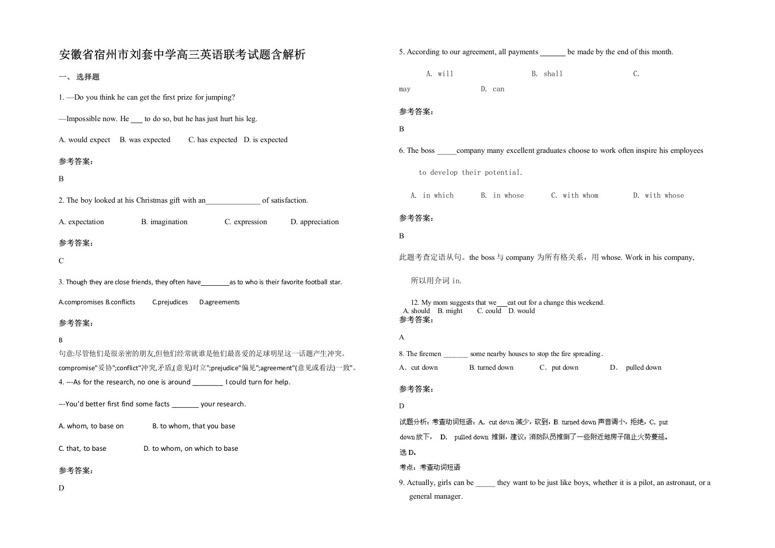 安徽省宿州市刘套中学高三英语联考试题含解析