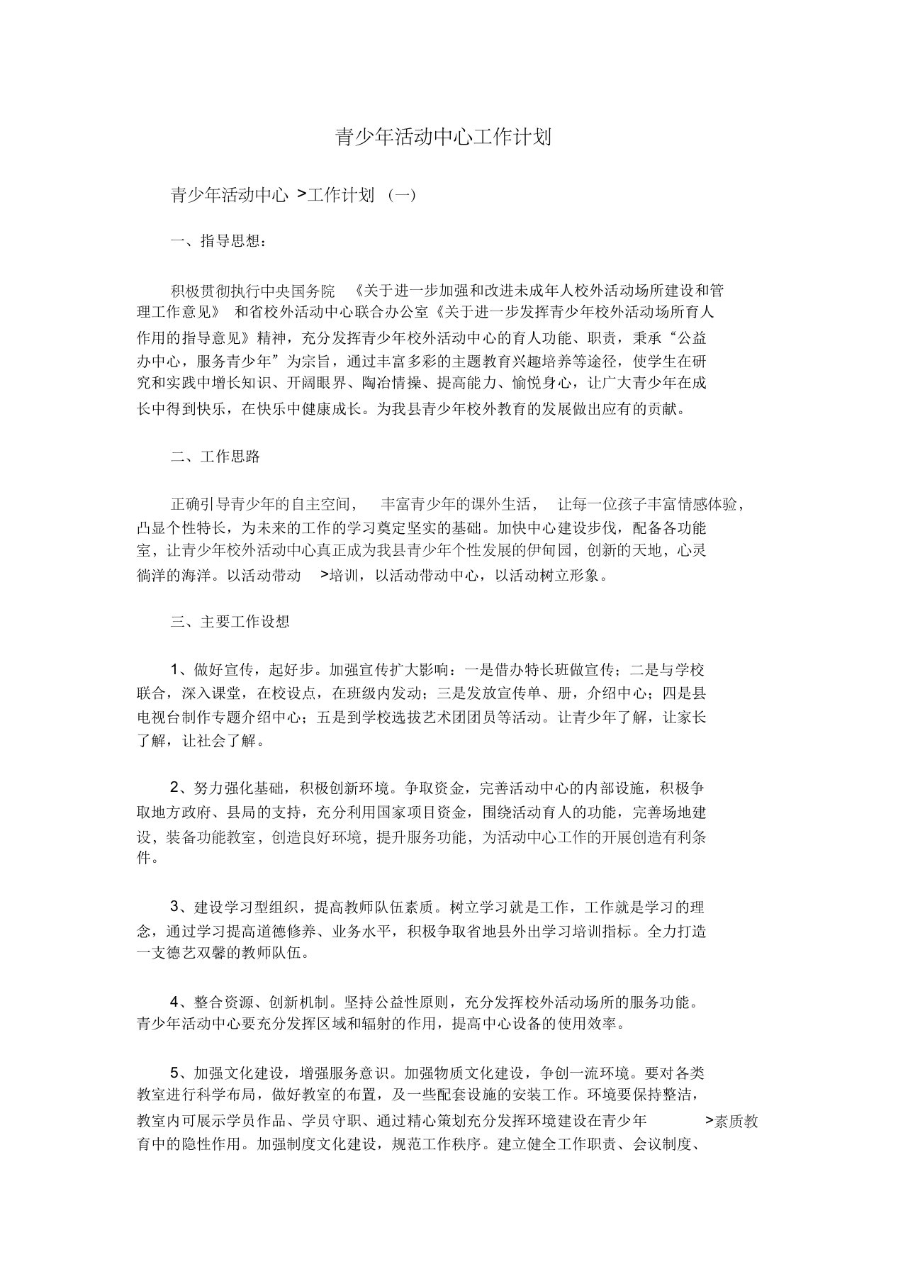 青少年活动中心工作计划