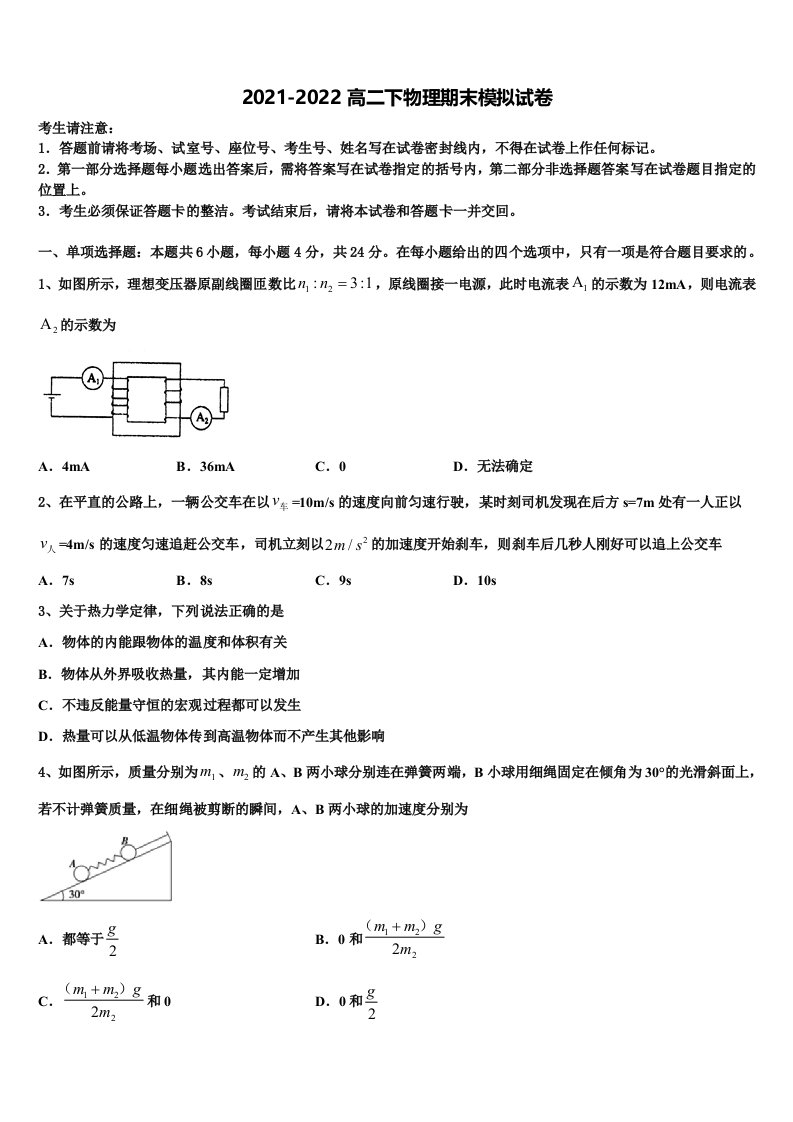 2022届湖南省常宁市第一中学物理高二第二学期期末教学质量检测试题含解析