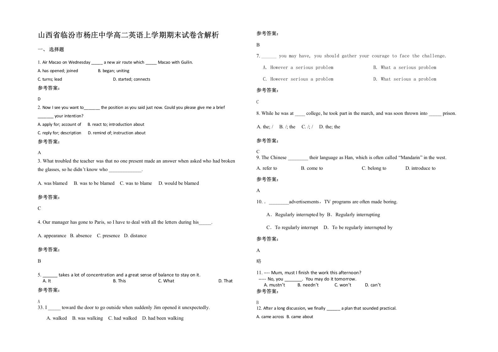 山西省临汾市杨庄中学高二英语上学期期末试卷含解析