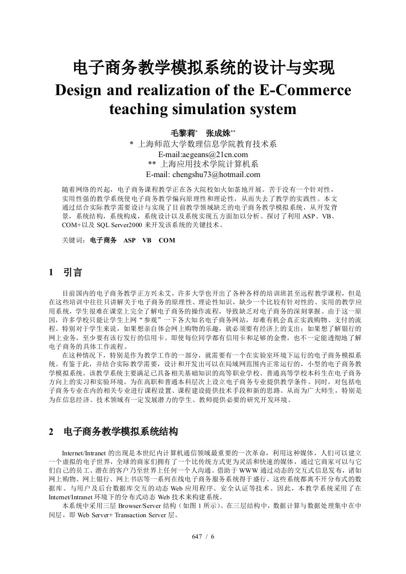 电子商务教学模拟系统的设计与实现