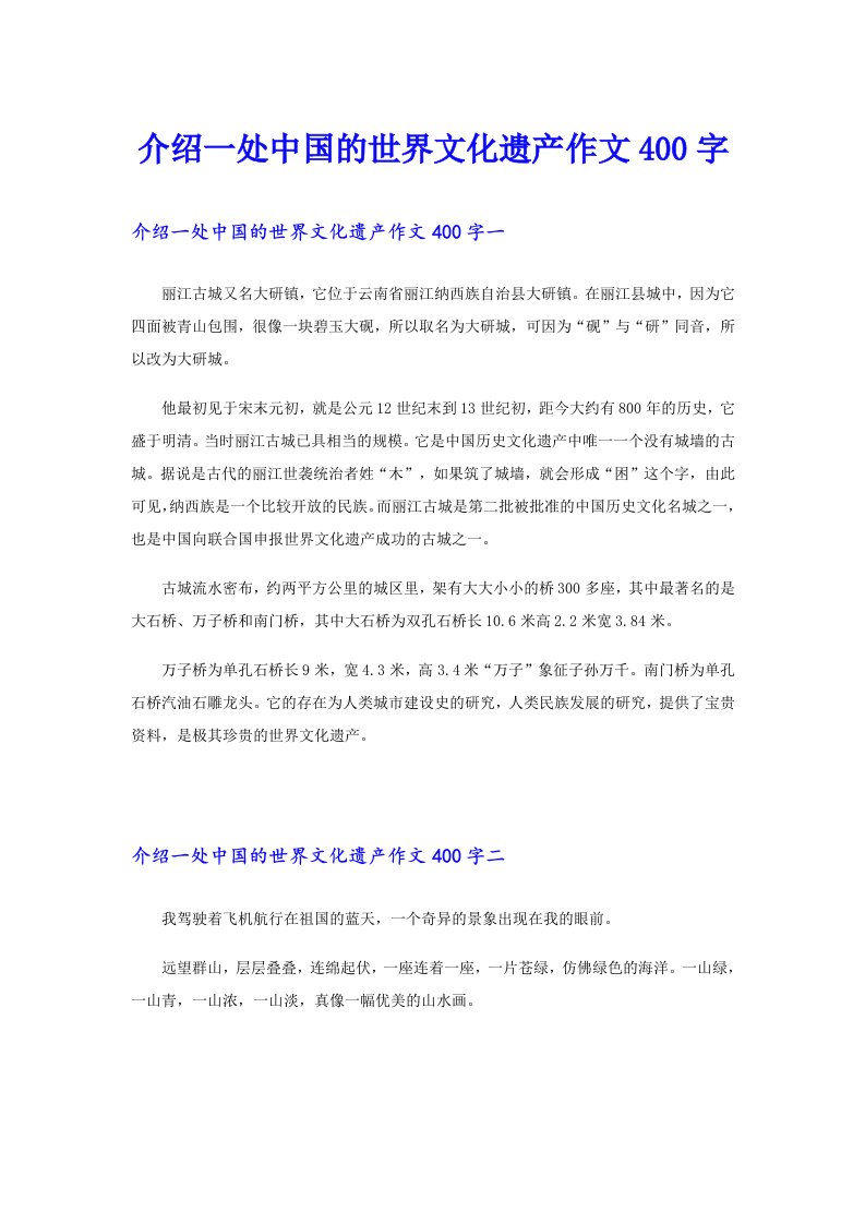 介绍一处中国的世界文化遗产作文400字