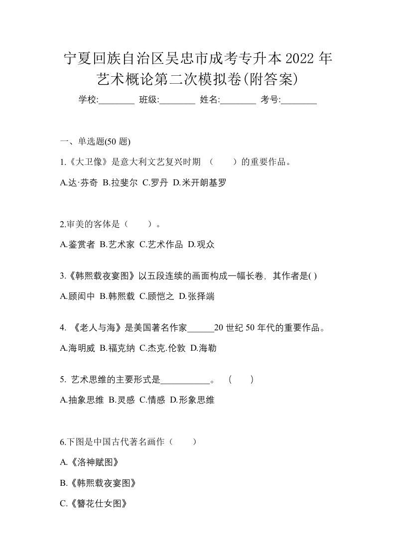 宁夏回族自治区吴忠市成考专升本2022年艺术概论第二次模拟卷附答案