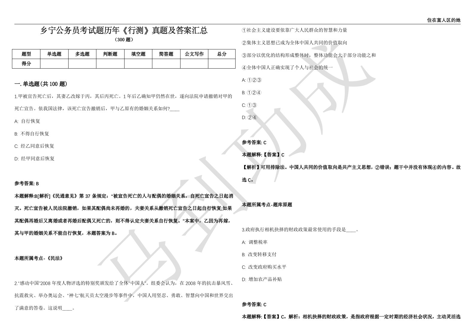 乡宁公务员考试题历年《行测》真题及答案汇总第035期