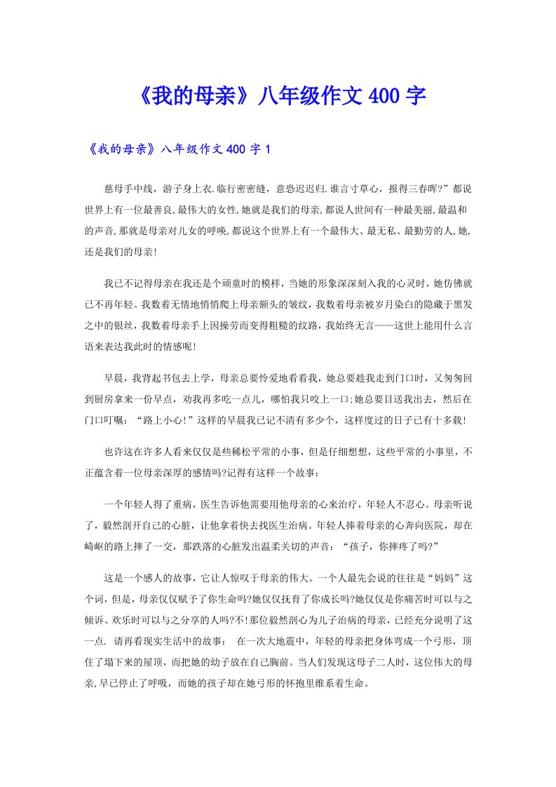 《我的母亲》八年级作文400字