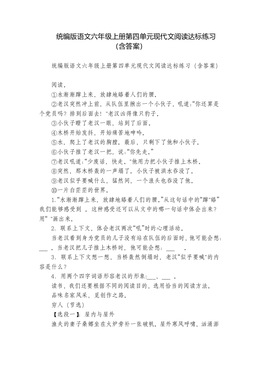 统编版语文六年级上册第四单元现代文阅读达标练习(含答案)