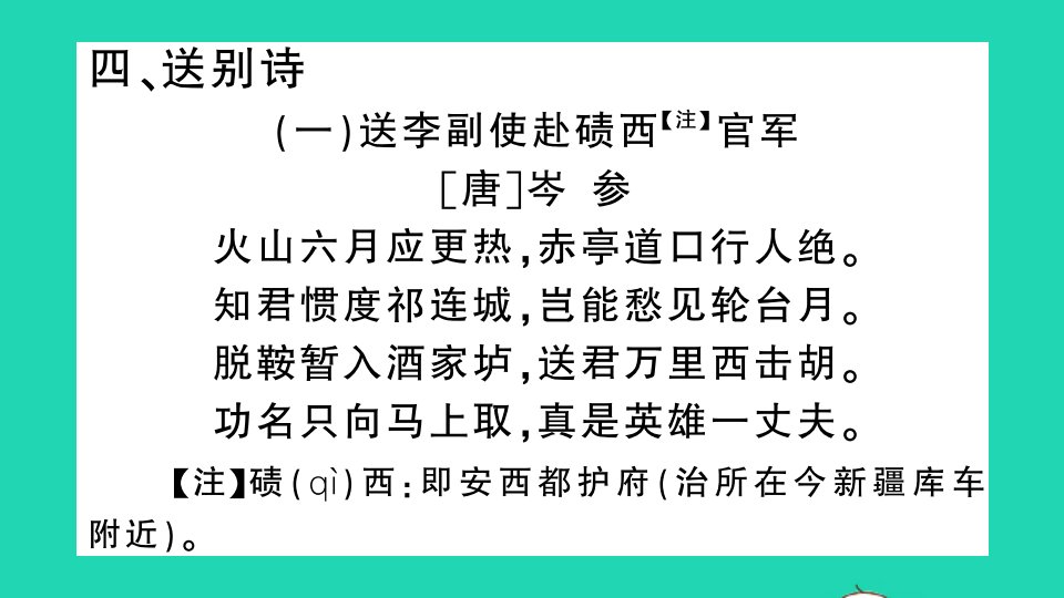 通用版八年级语文上册阅读专项训练诗词鉴赏四送别诗作业课件新人教版