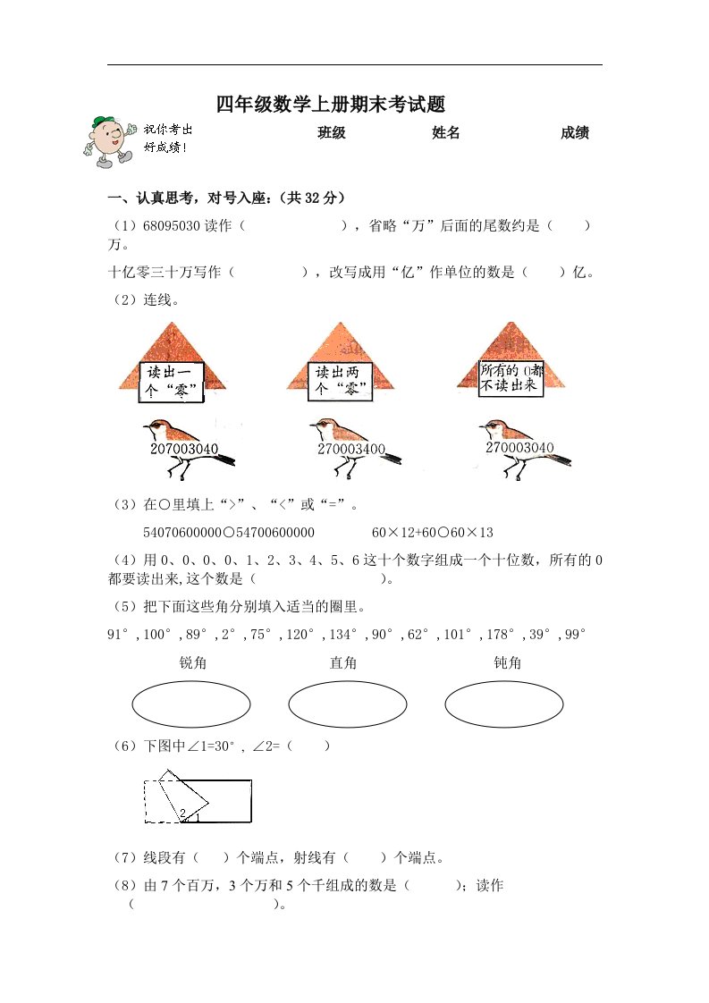 人教版四年级数学上册期末考试题