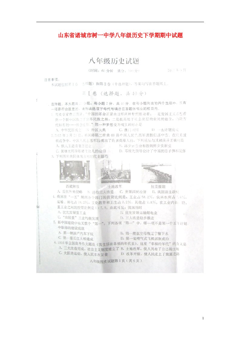 山东省诸城市树一中学八级历史下学期期中试题（扫描版）