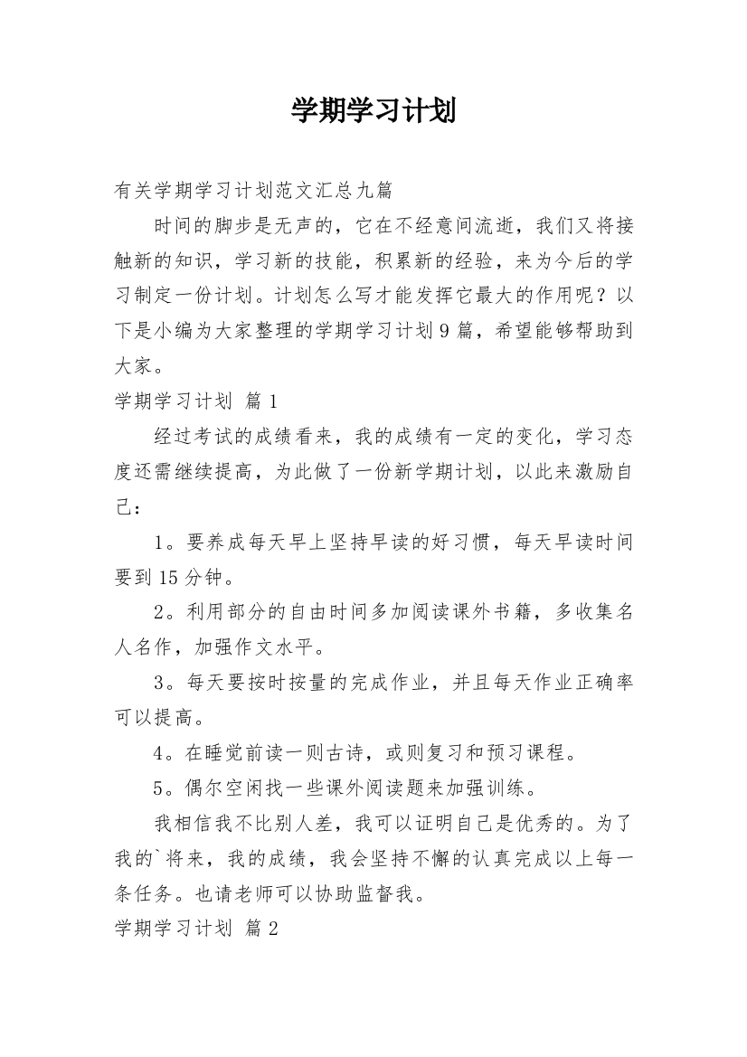 学期学习计划_144