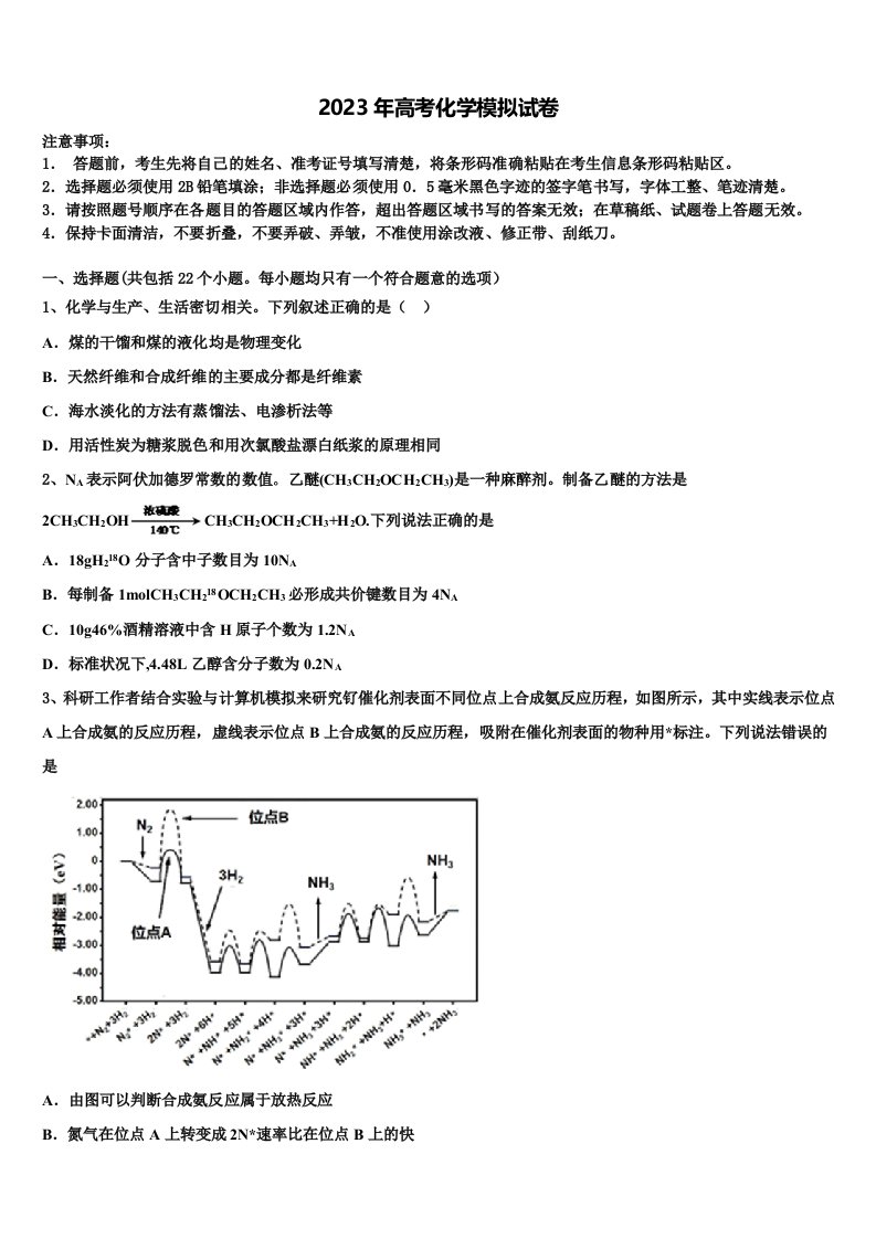 云南省彝良县民族中学2023年高三第二次联考化学试卷含解析