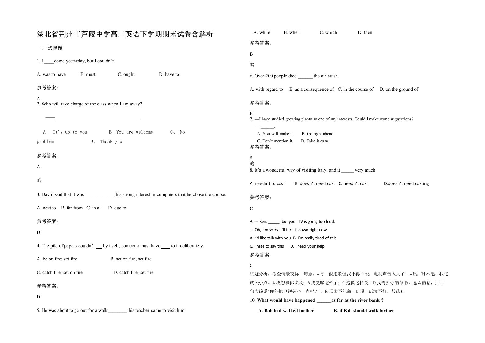 湖北省荆州市芦陵中学高二英语下学期期末试卷含解析