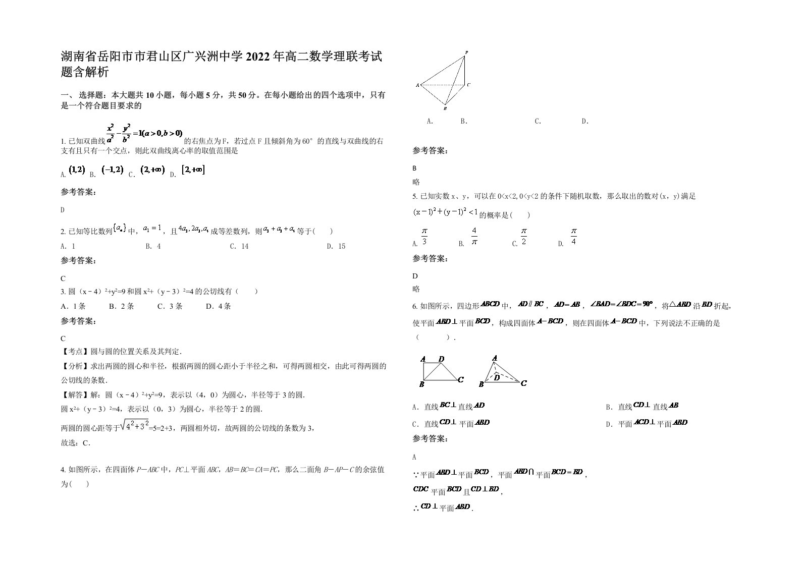 湖南省岳阳市市君山区广兴洲中学2022年高二数学理联考试题含解析