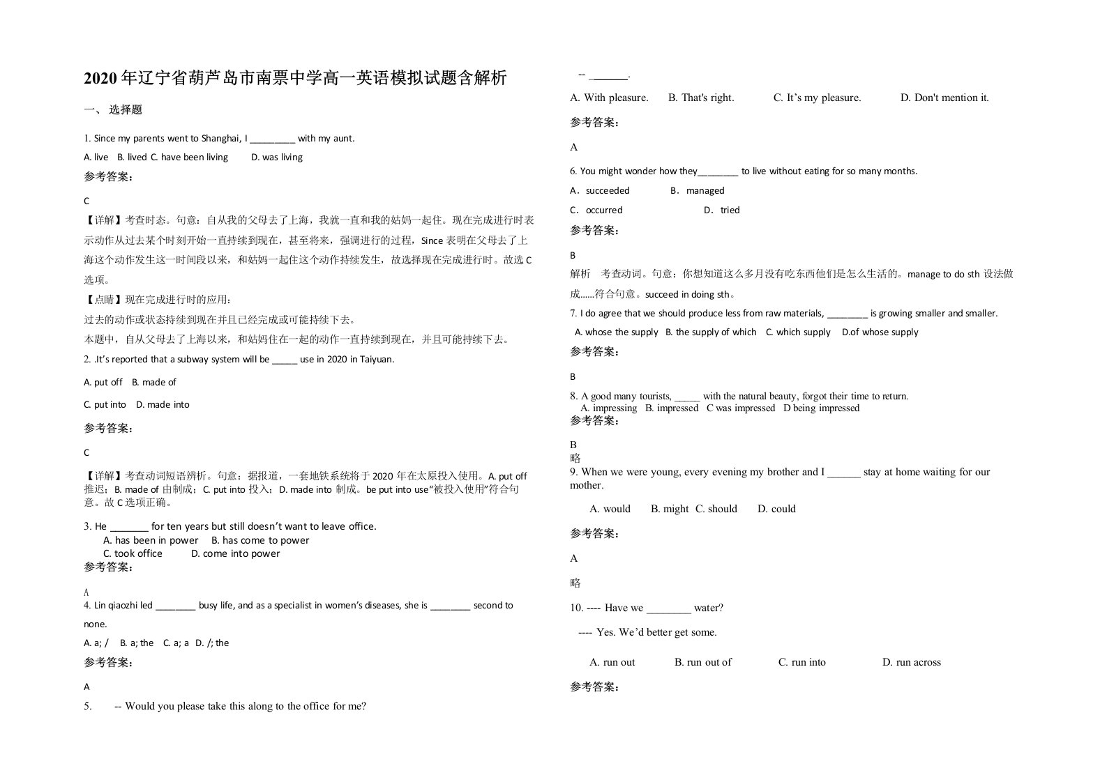 2020年辽宁省葫芦岛市南票中学高一英语模拟试题含解析