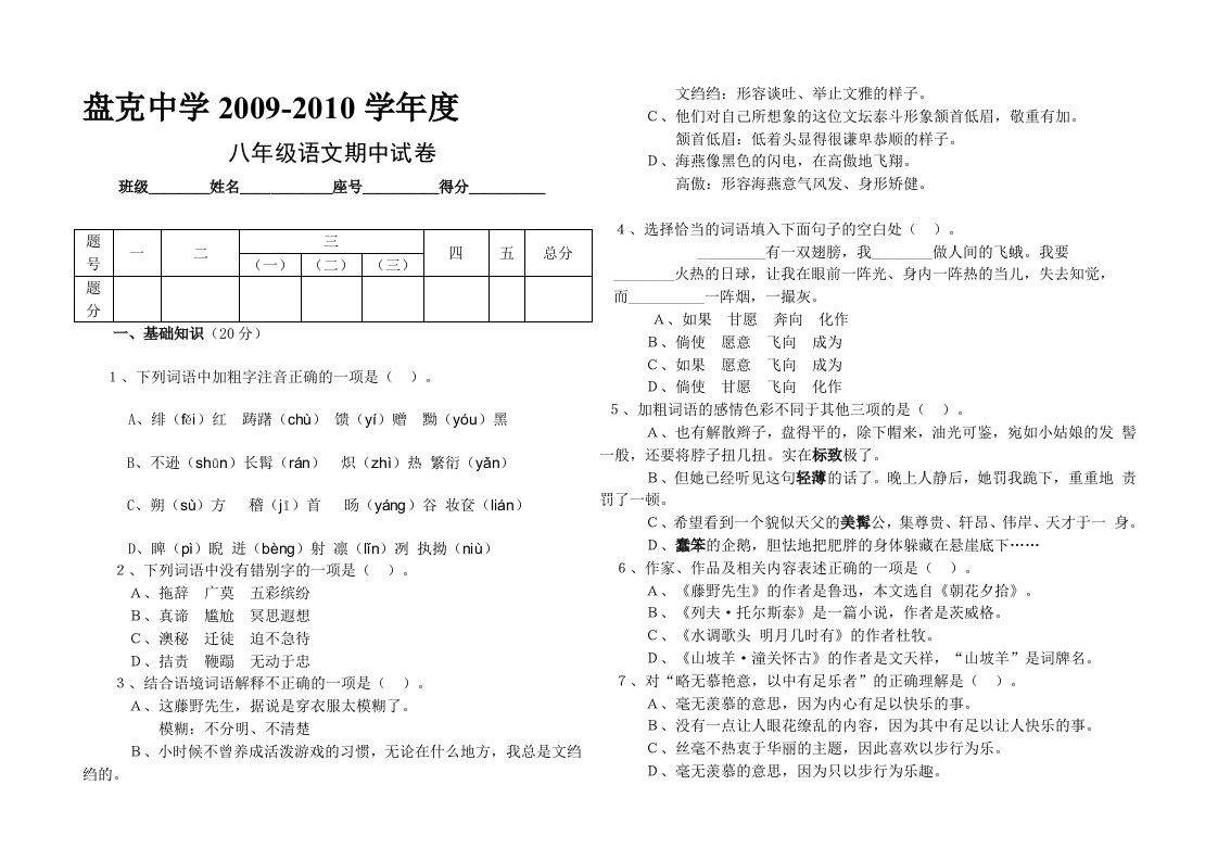 八年级语文中考试卷