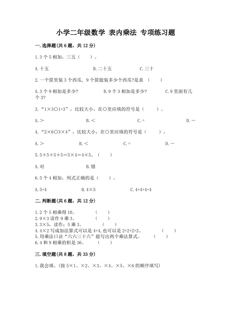 小学二年级数学