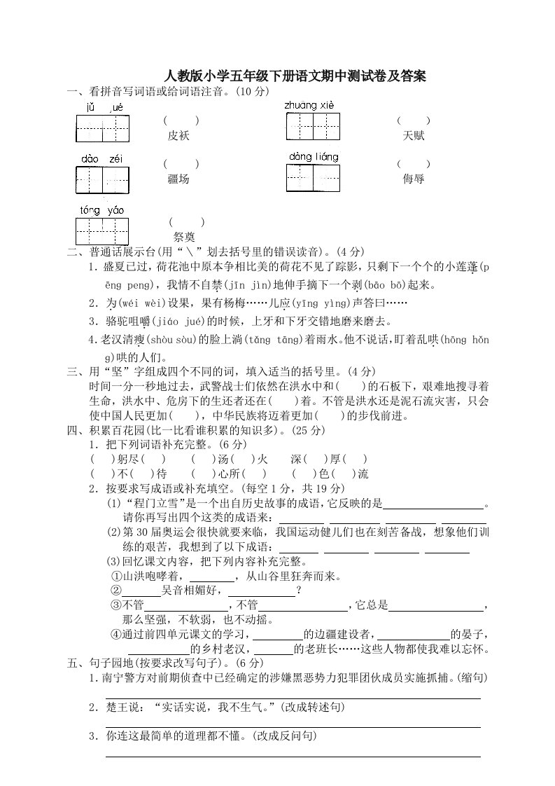 小学五年级下册语文期中测试卷及答案