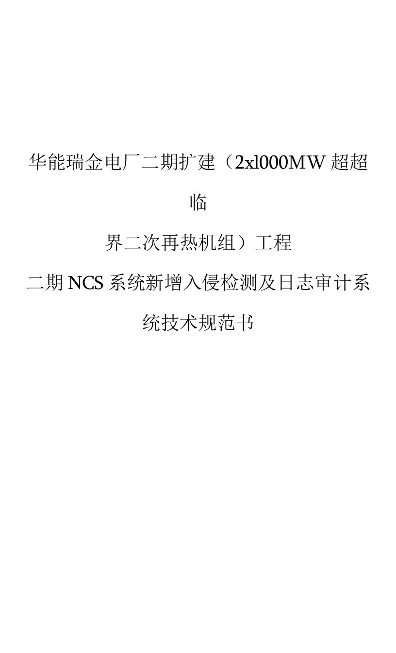 华能瑞金电厂二期扩建2×1000MW超超临界二次再热机组工程