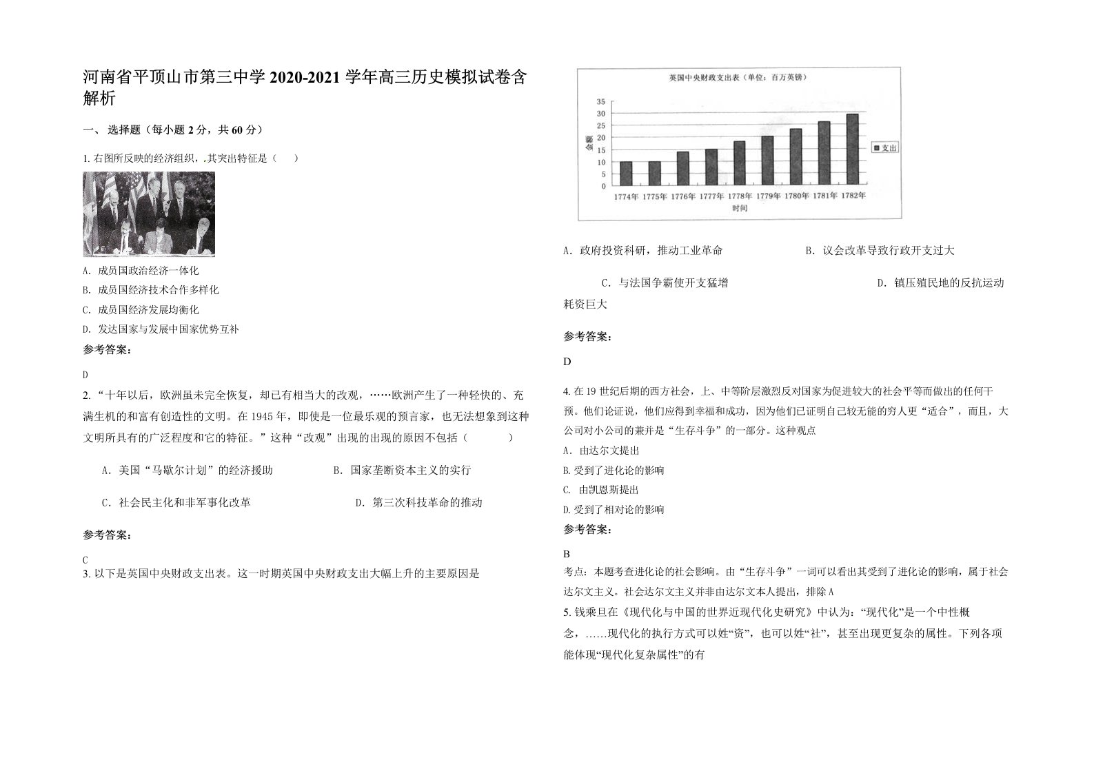 河南省平顶山市第三中学2020-2021学年高三历史模拟试卷含解析